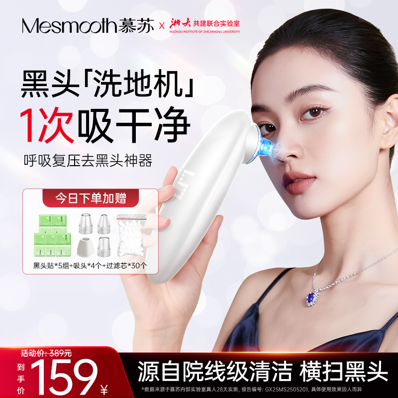 慕苏黑头仪神器家用毛孔清洁器
