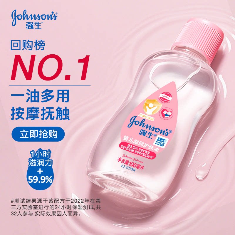 强生婴儿油新生儿宝宝润肤油抚触身体推拿按摩精油去头垢护肤bb油
