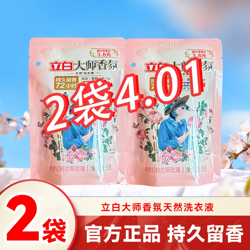 立白大师香氛洗衣液持久留香72小时柔顺护色护衣家用实惠装2斤装