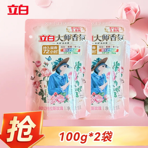 立白大师香氛洗衣液100g*2袋