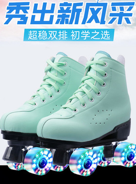 男女双排皮款绿色皮溜冰鞋四轮旱冰鞋粉紫色闪光轮双排轮滑鞋