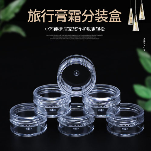 分装瓶面霜盒子旅行便携粉底液
