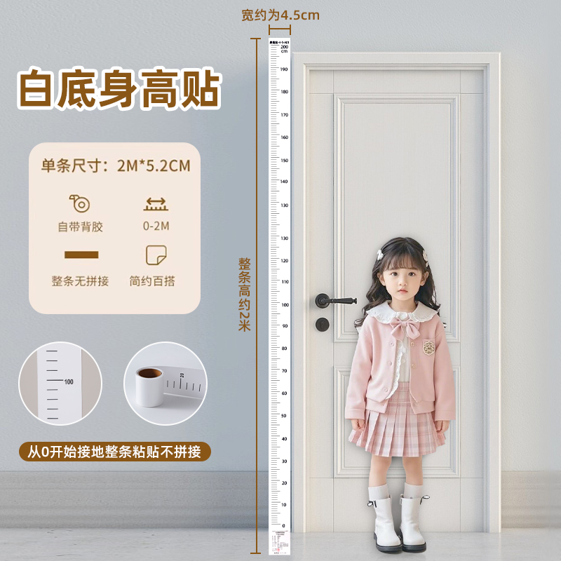 身高测量墙贴透明身高贴
