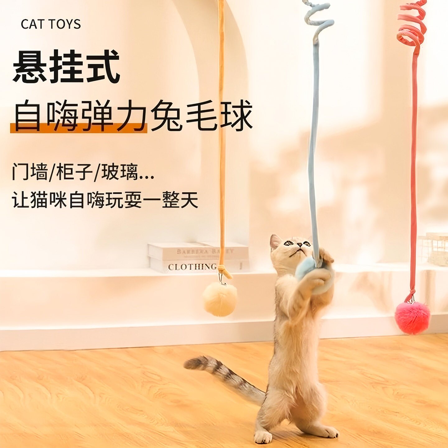 猫用自嗨解闷悬挂弹簧兔毛球
