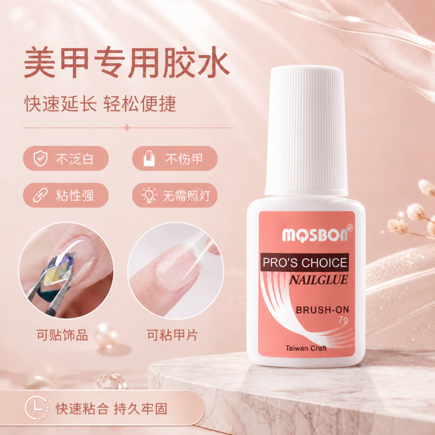 穿戴甲强力牢固粘钻专用胶水