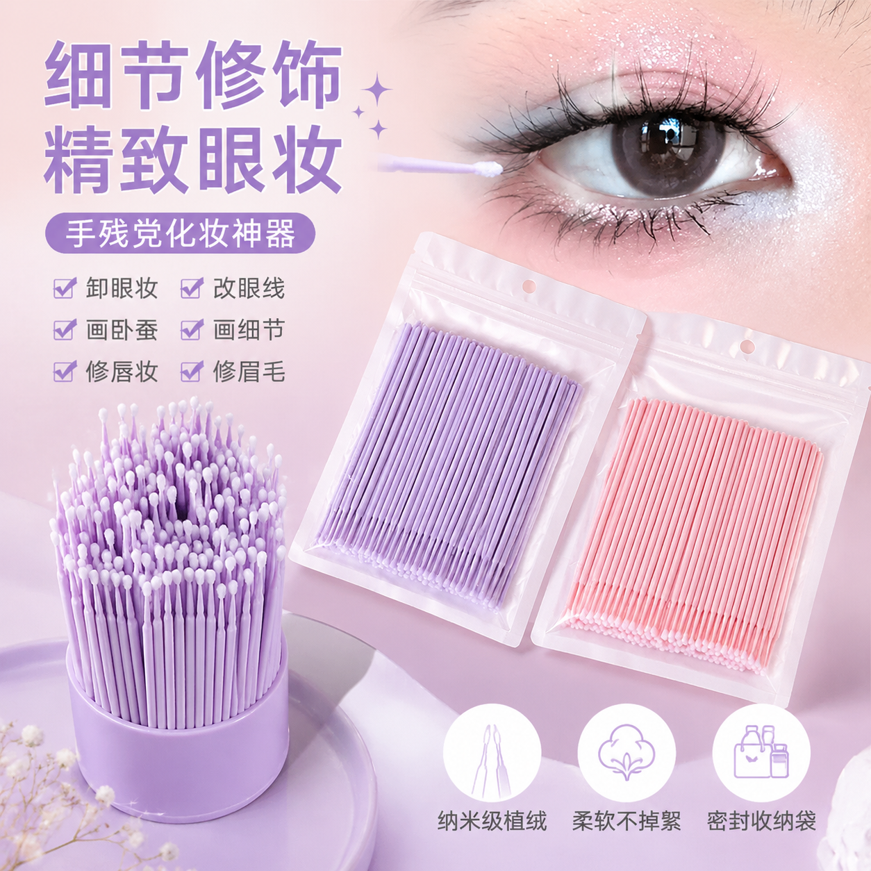 纳米棉签改妆超细擦线卸妆棉棒化妆棉签美睫卸睫毛清洁棒细头