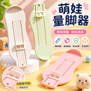 儿童测量仪宝宝量脚器小孩子婴儿家用内长量鞋尺码测量脚神器通用
