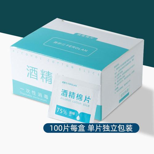 一次性酒精棉片旅行耳洞清洁手机消毒皮肤清洁用湿巾便携单独包装