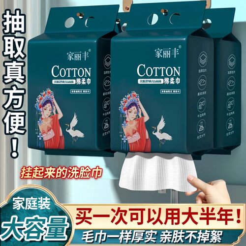家丽丰悬挂式加厚一次性洗脸巾