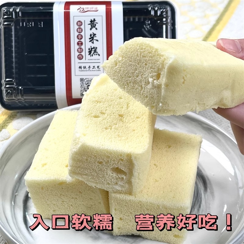 锦翎遥黄米糕福州特产美食