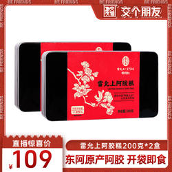 雷允上阿胶糕200克*2盒(40片) 东阿原产阿胶糕