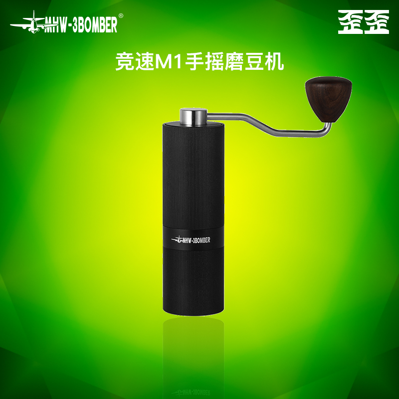 轰炸机MHW竞速M1手摇磨豆机 手冲意式咖啡手动研磨粉机可携式栗子