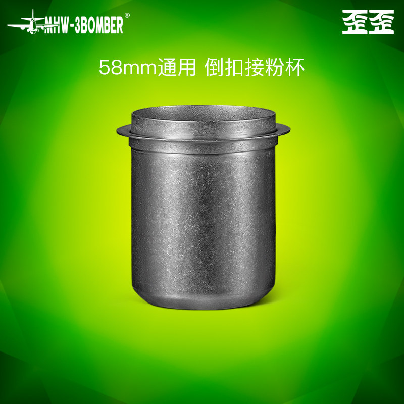 轰炸机MHW咖啡接粉杯手冲磨豆机意式倒扣接粉器闻香杯58mmEK43