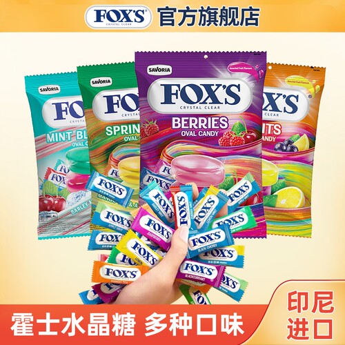 3袋印尼进口foxs水晶糖125g水果风味霍士水果糖硬糖四季茶零食