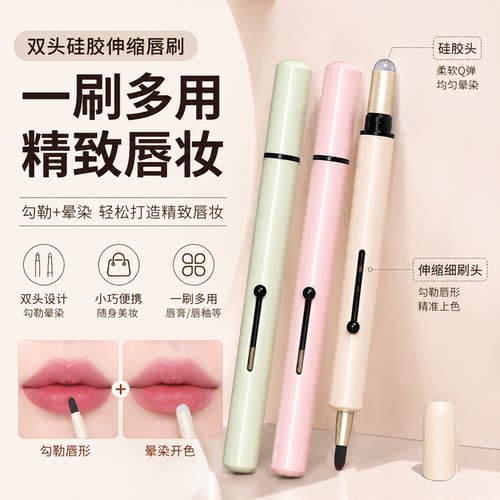 二合一双头唇刷硅胶带盖化妆刷