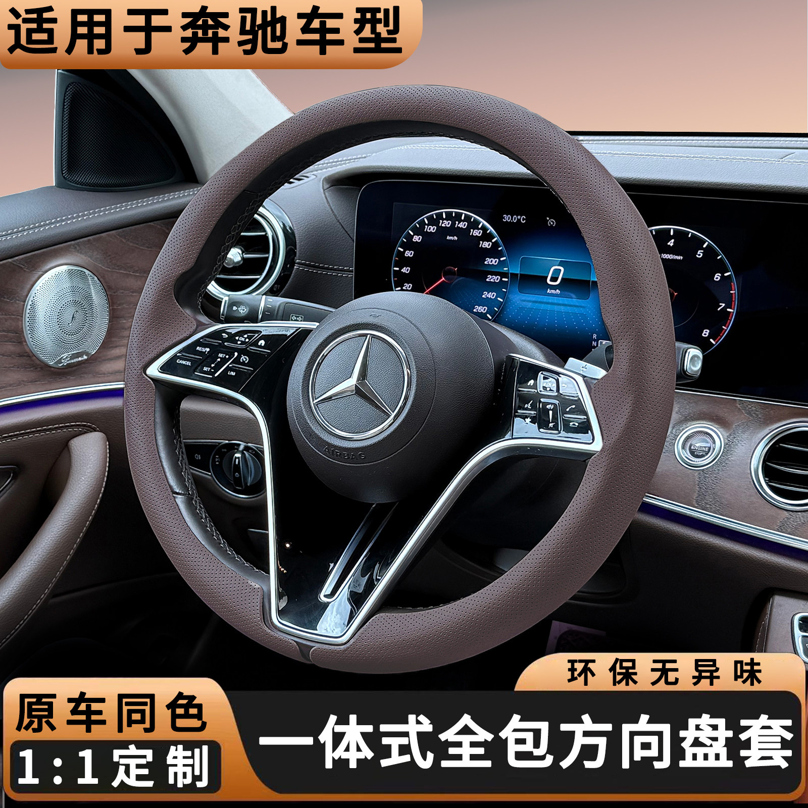 奔驰方向盘套原车同色专车专用