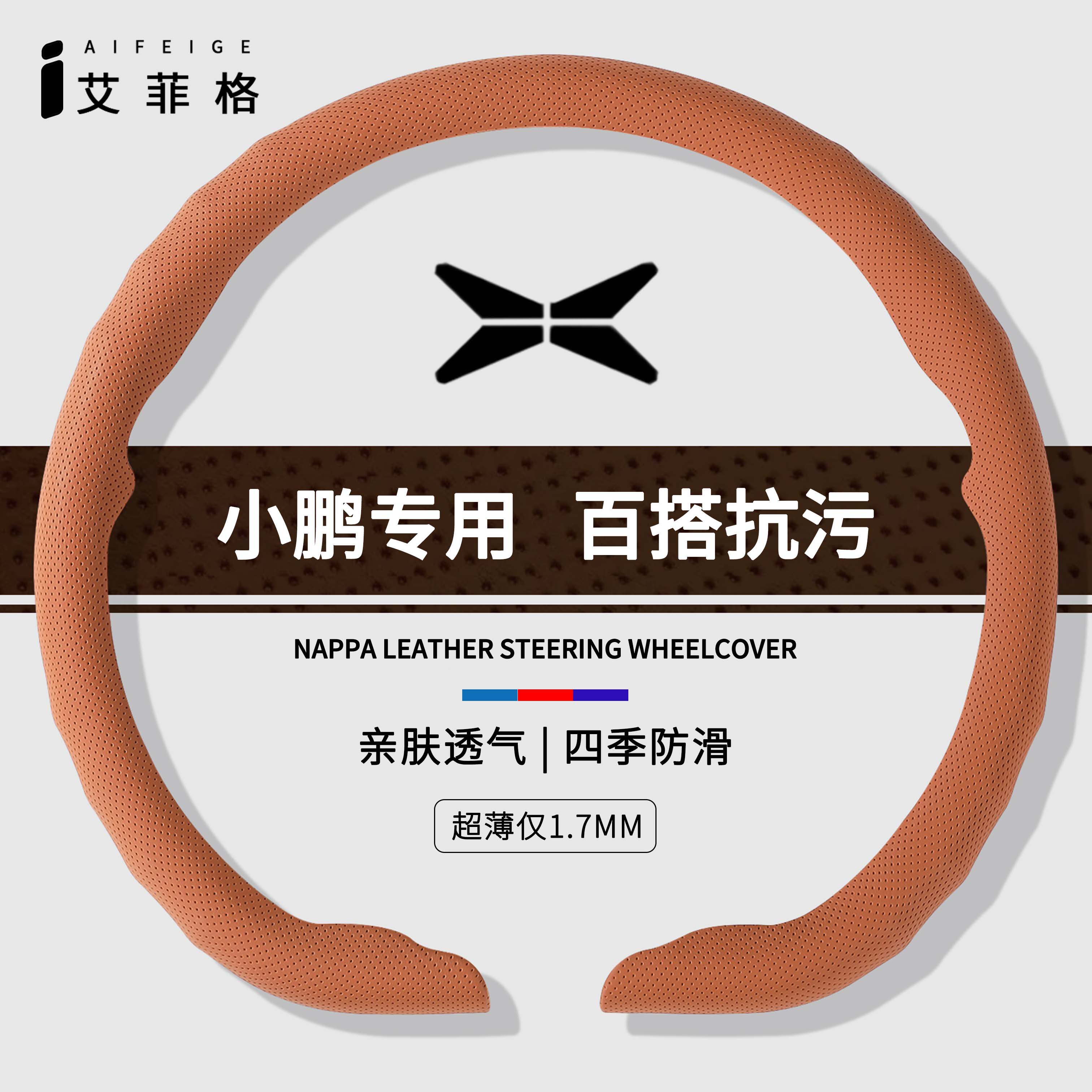 适用小鹏mona03M03g3g6g7g9p7ip5超薄防滑把套方向盘套四季亲肤款