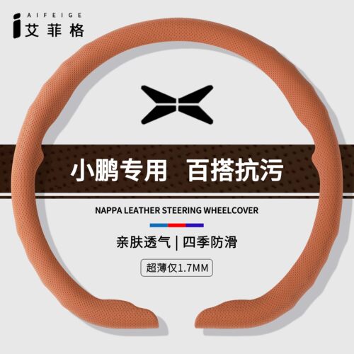 小鹏超薄防滑把套方向盘套四季