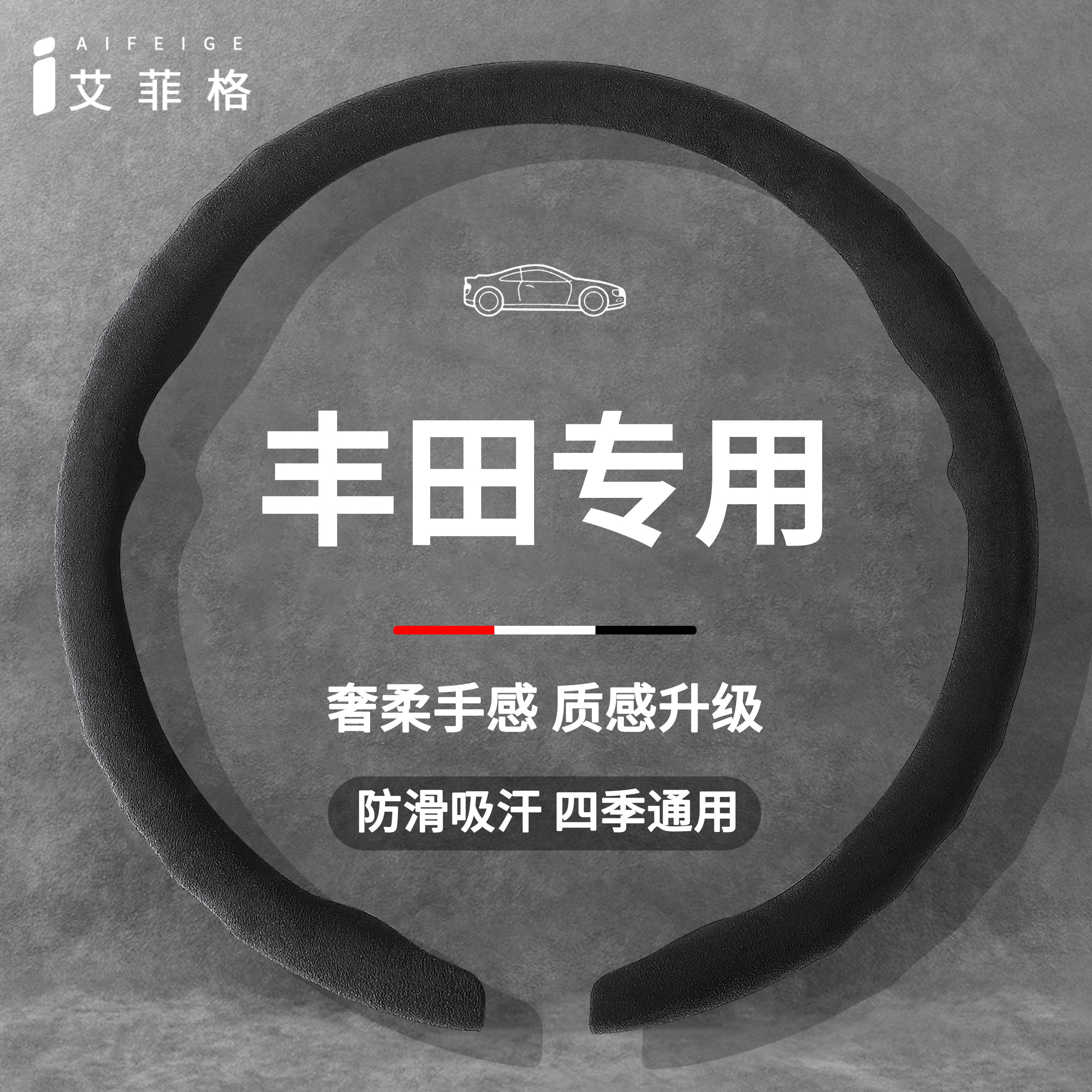 适用丰田翻毛真皮方向盘套
