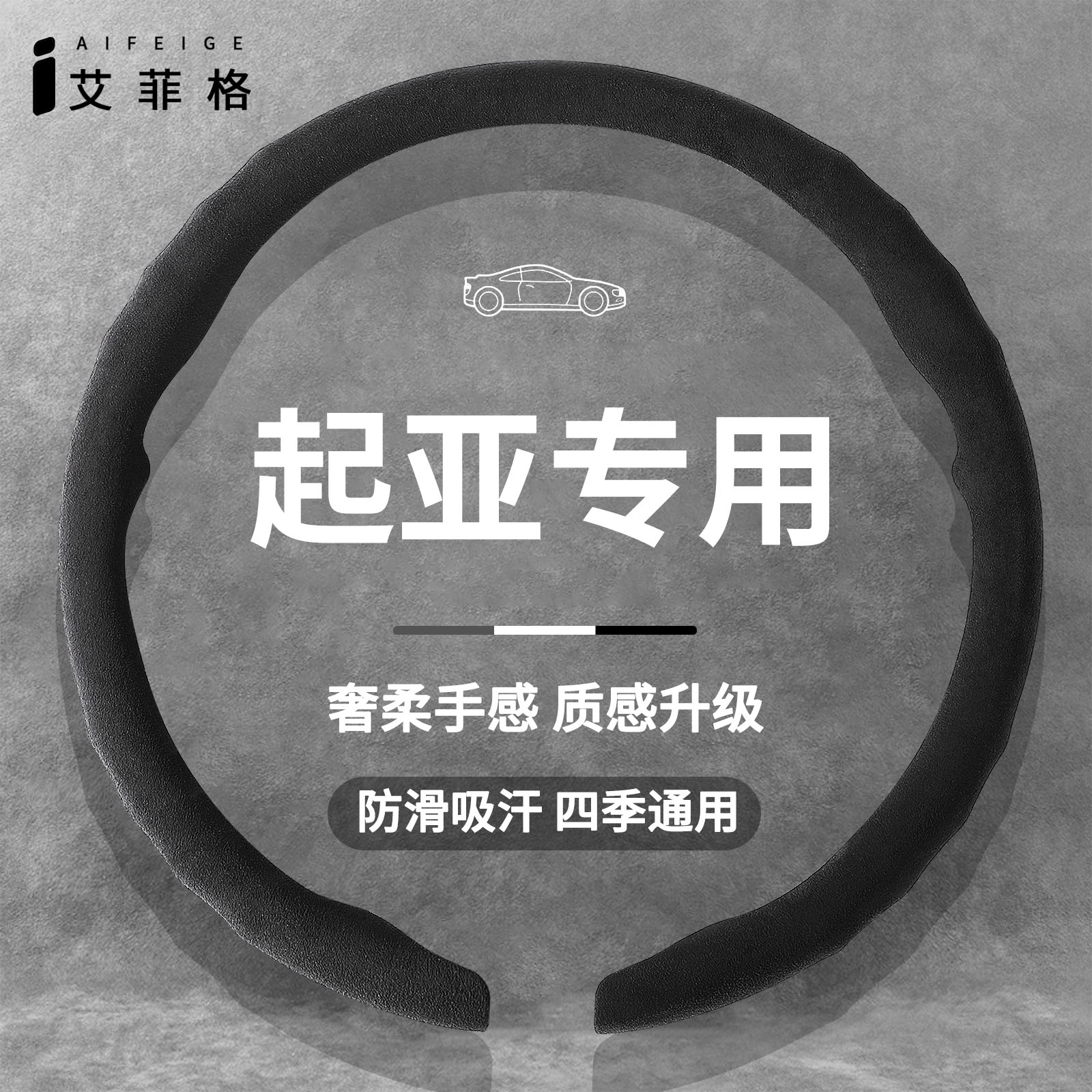 起亚四季通用翻毛方向盘套