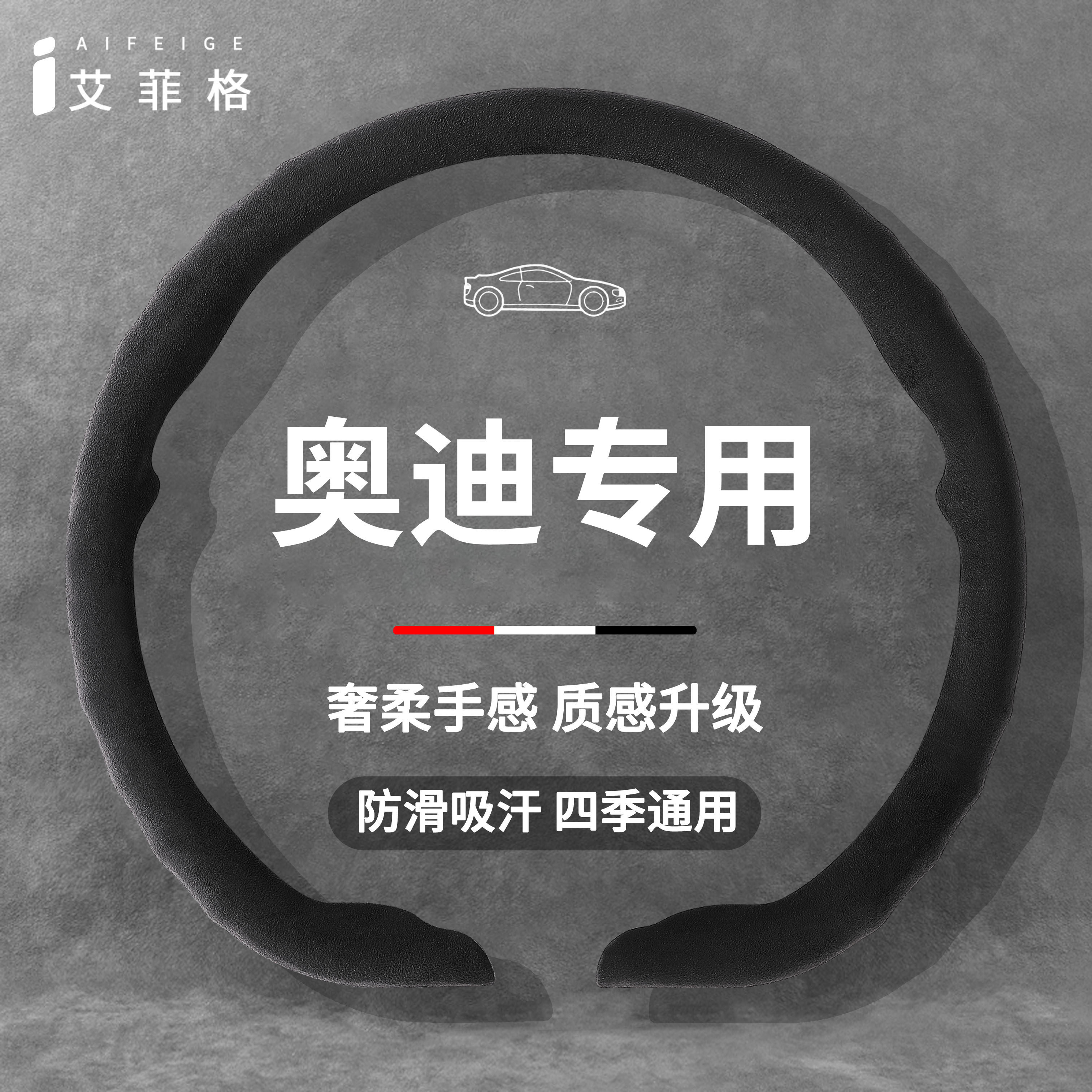 奥迪四季超薄翻毛皮方向盘套