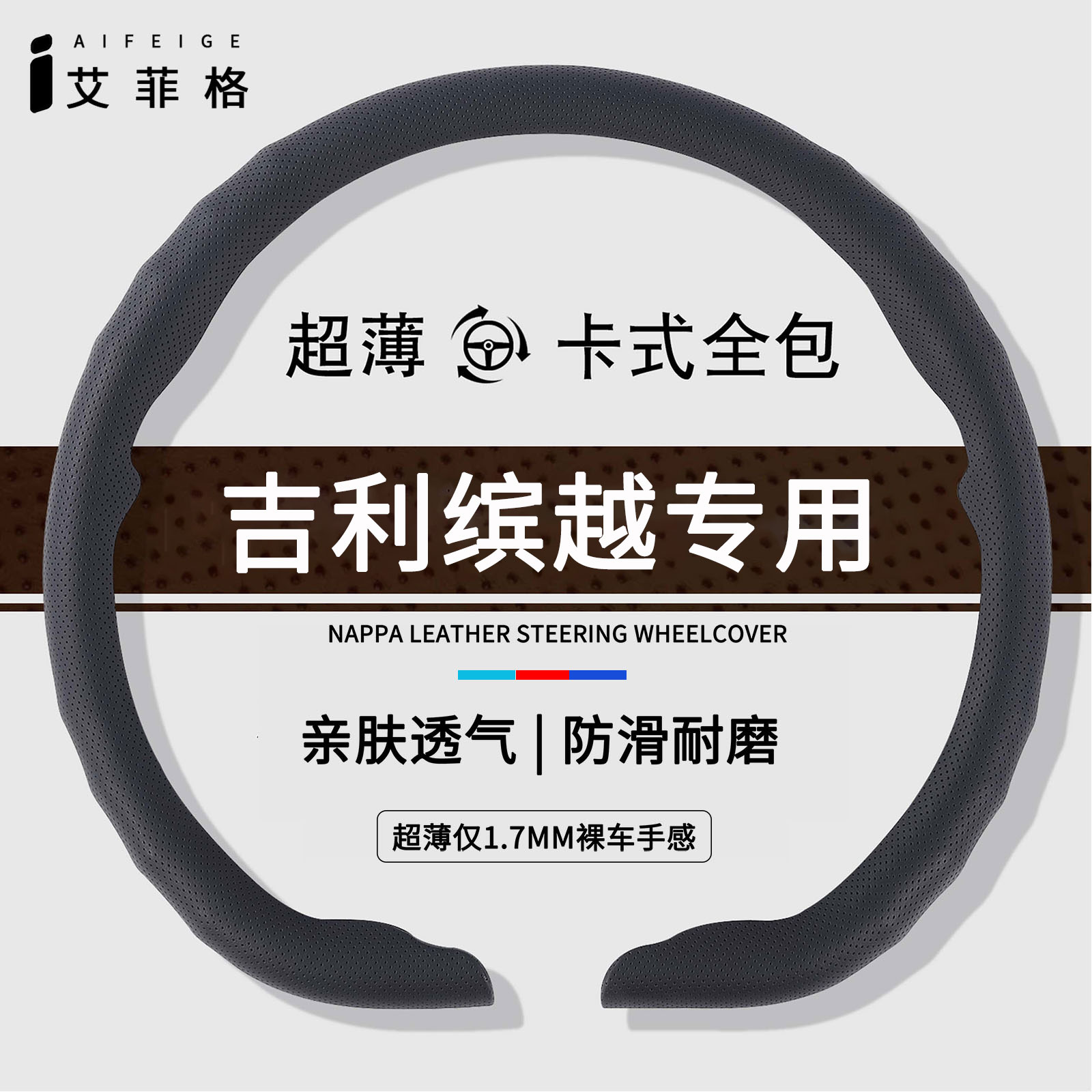 适用吉利缤越方向盘套四季通用超薄防滑透气耐磨卡扣把套车内装饰