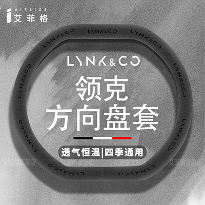 领克翻毛皮方向盘套防滑四季通用