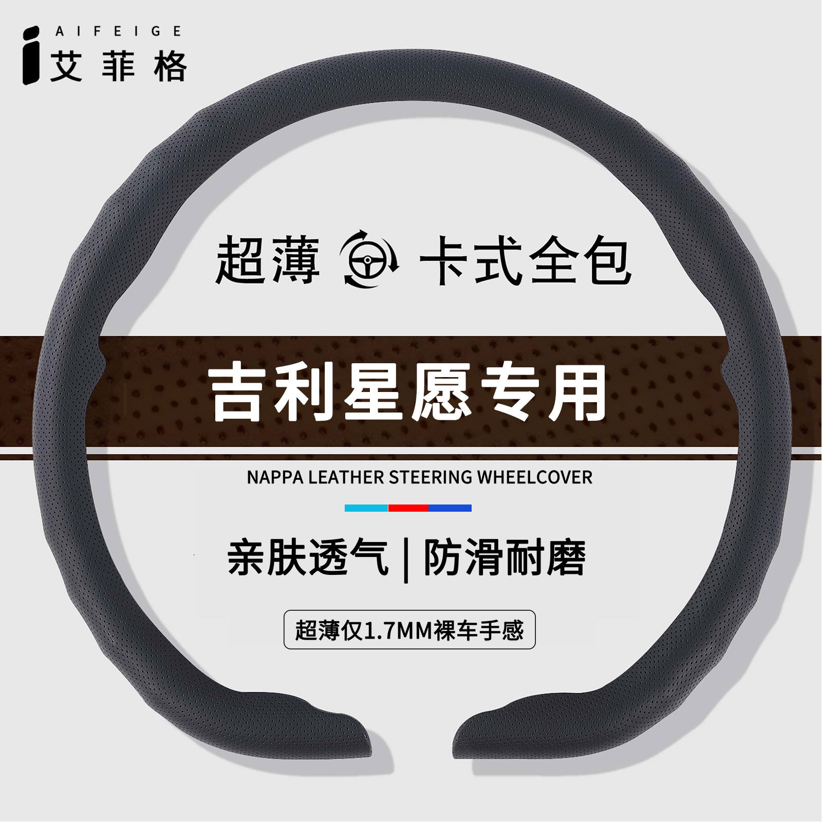 适用吉利星愿方向盘套心愿UP可爱超薄透气四季款高档女士专用把套