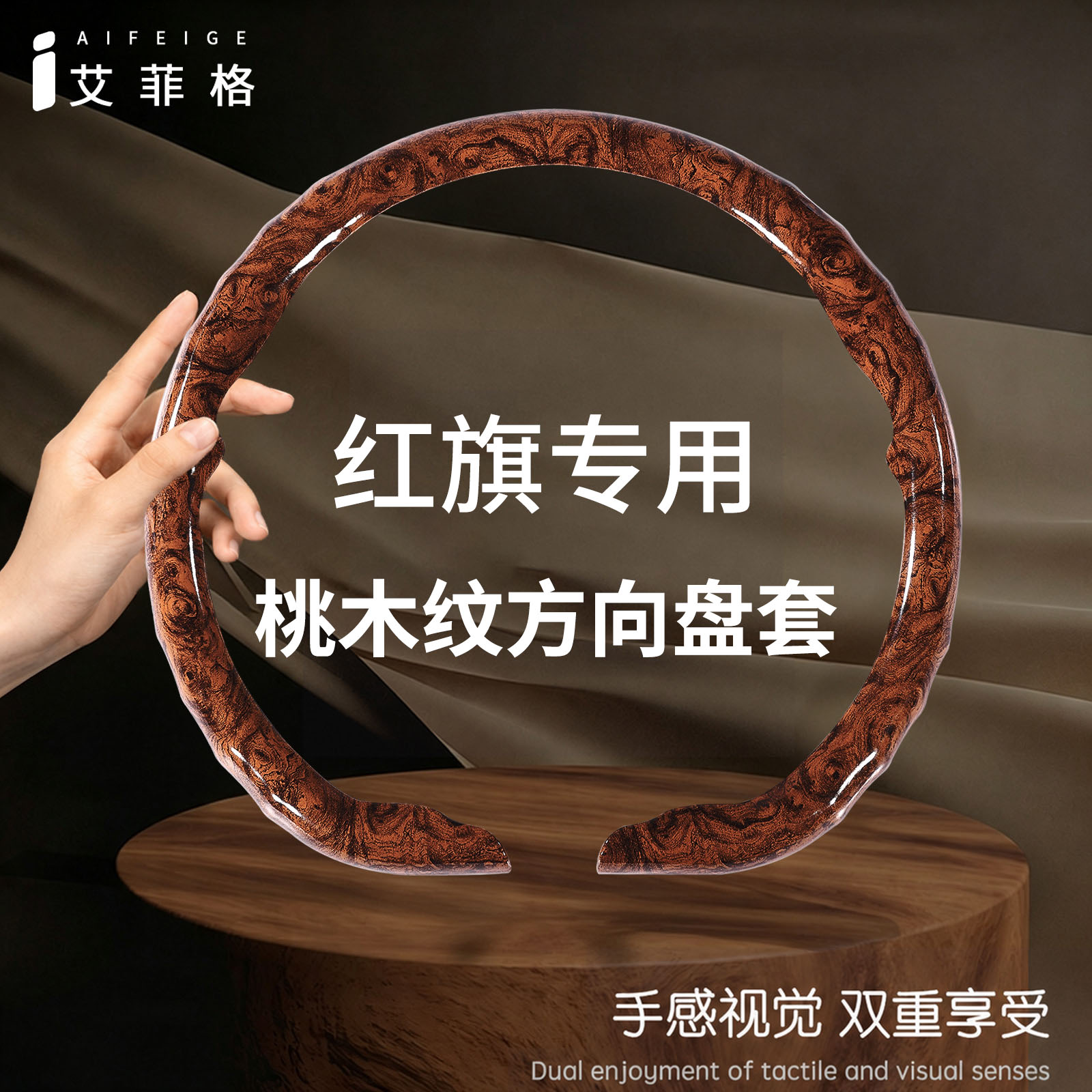 红旗四季超薄桃木纹方向盘套图片