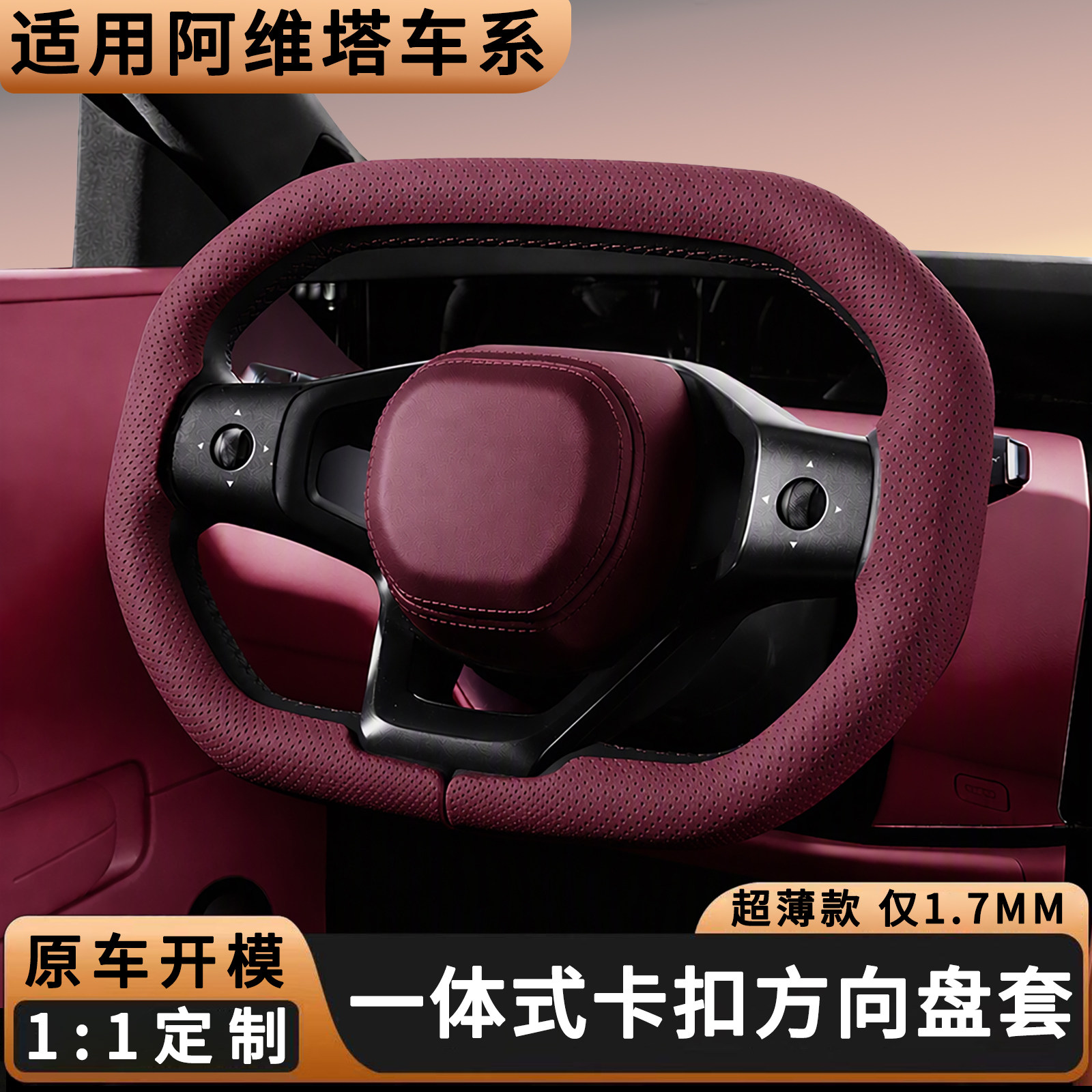 适用于阿维塔0706 12 06T07L方向盘套专用原车同色超薄四季把套