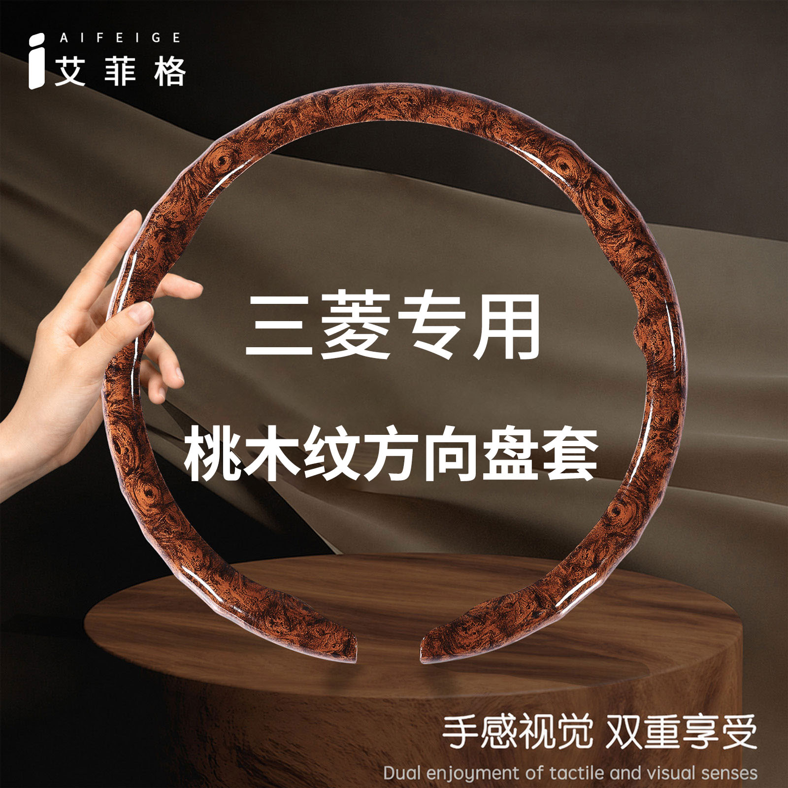 三菱桃木纹方向盘套四季通用