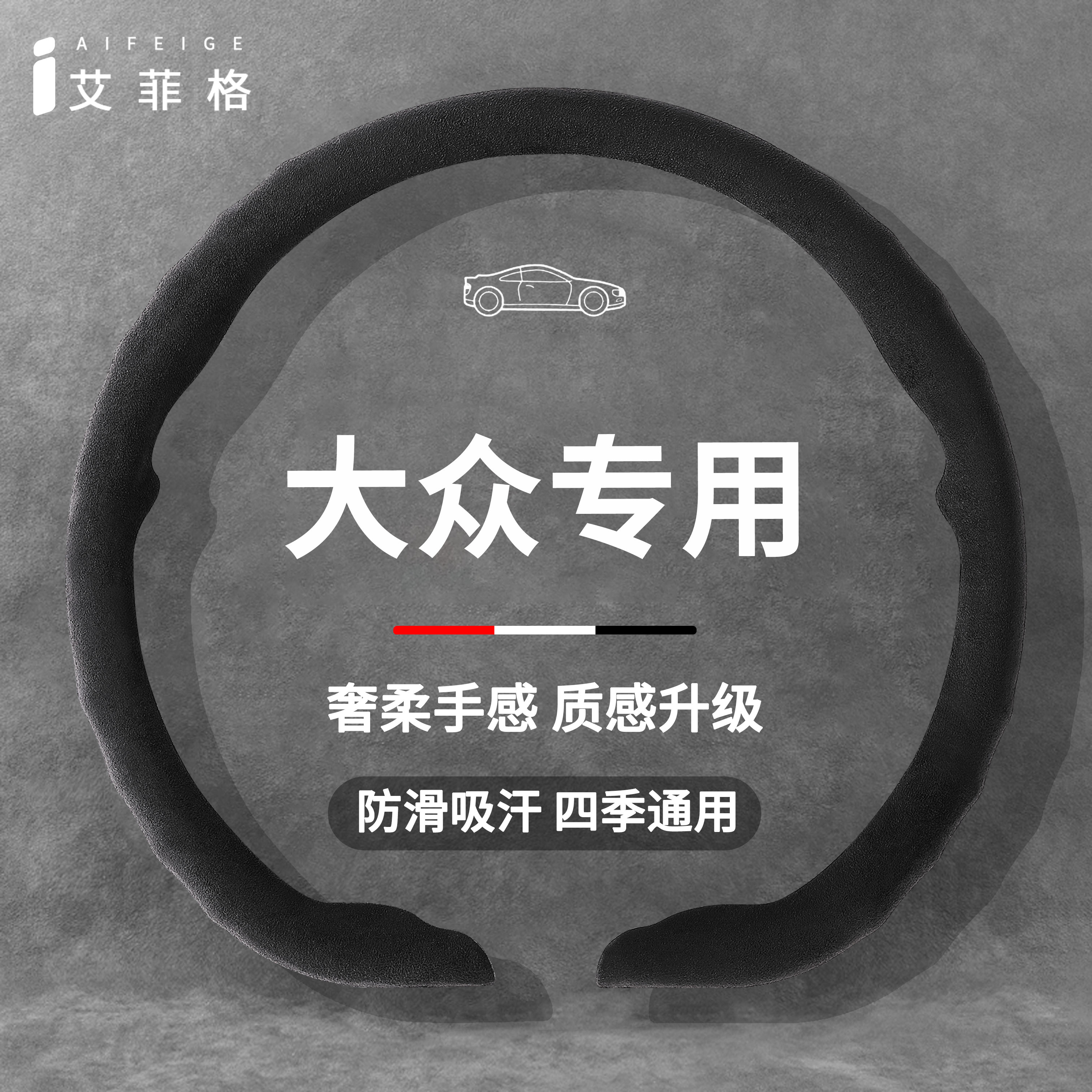 大众翻毛超薄方向盘套