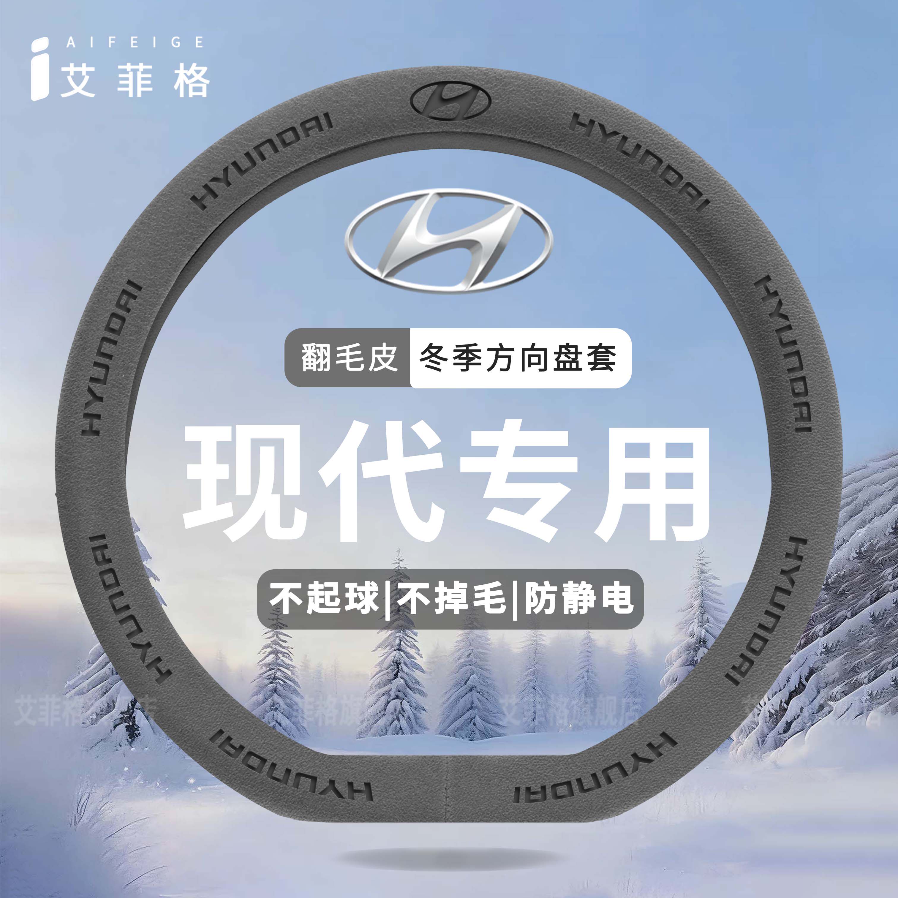 适用现代伊兰特方向盘套ix35瑞纳朗动悦动名图悦纳冬季翻毛皮把套