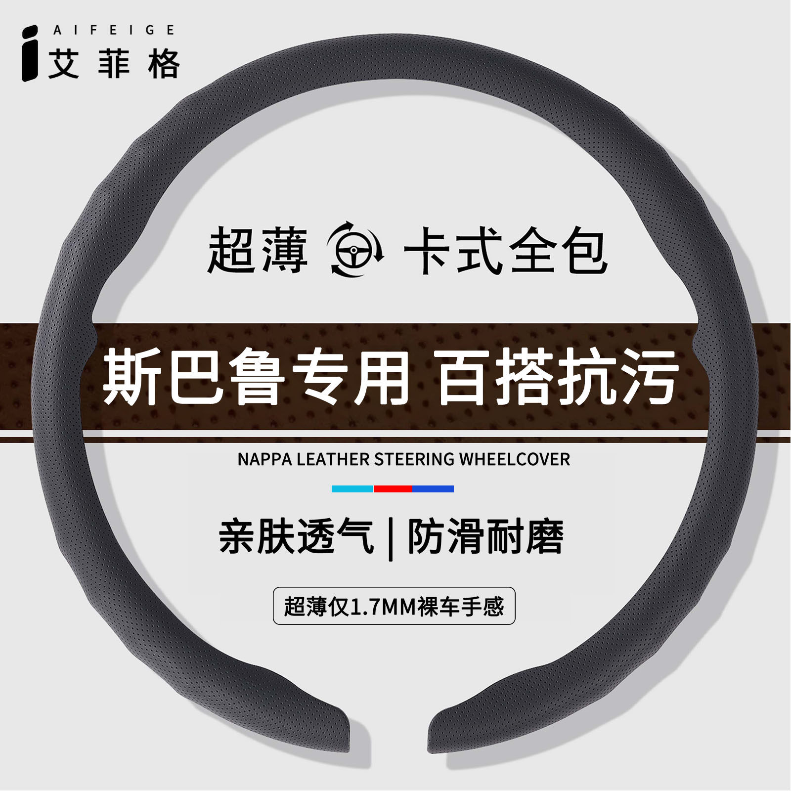 适用斯巴鲁方向盘套森林人傲虎XRV力狮翼旭豹brz驰鹏四季通用把套