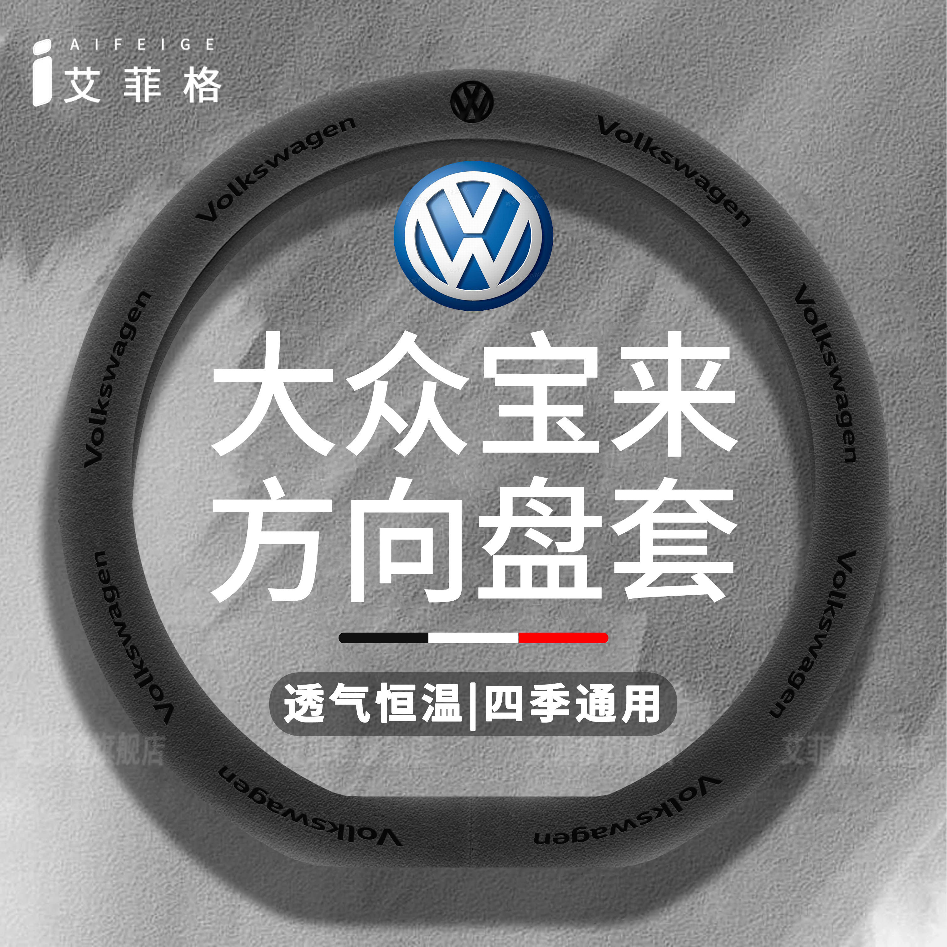 适用大众宝来方向盘套防滑耐磨四季通用翻毛皮把套车内装饰用品