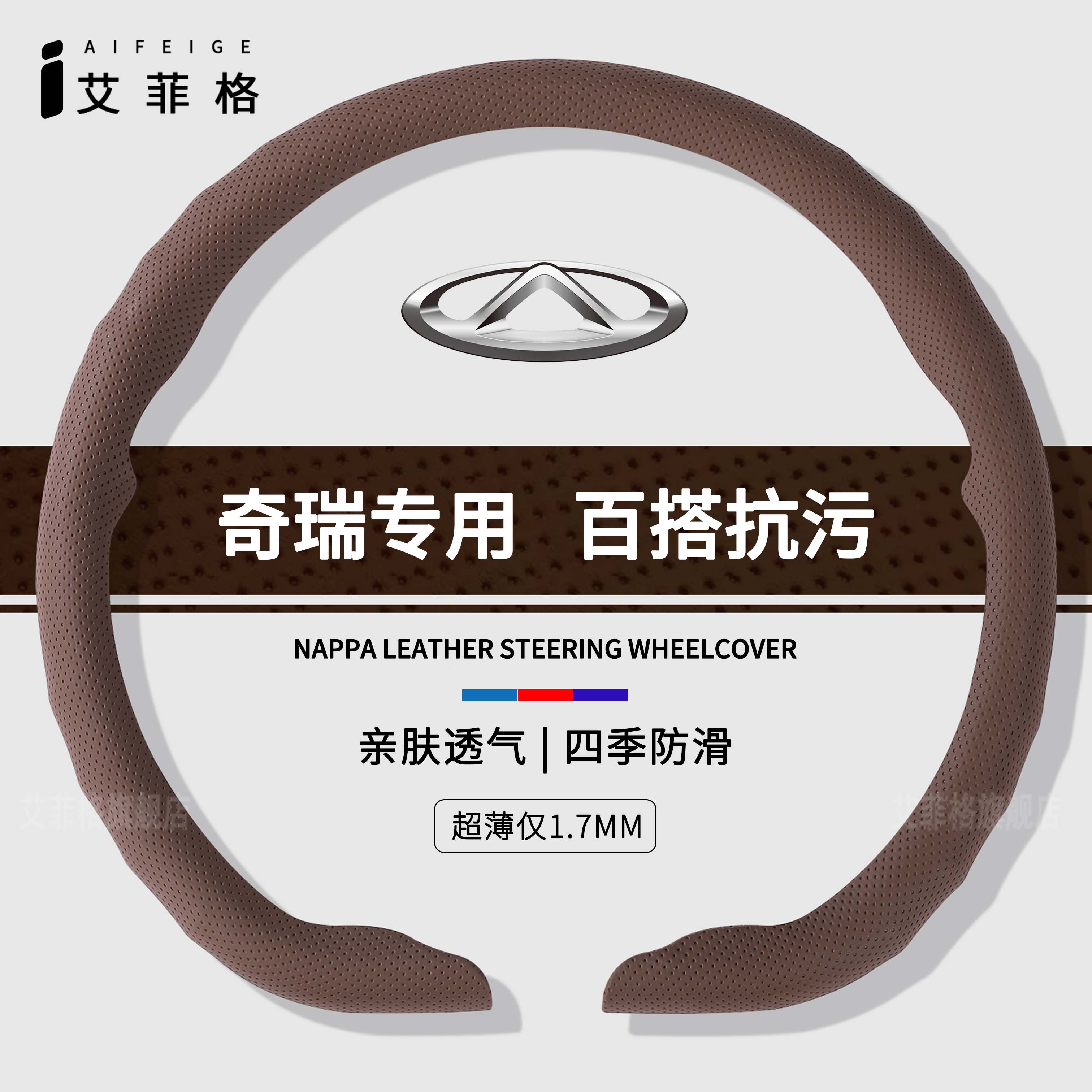 适用奇瑞风云T6T8T10T11/A8LA9LT9LX3L/A8T9方向盘套超薄亲肤四季