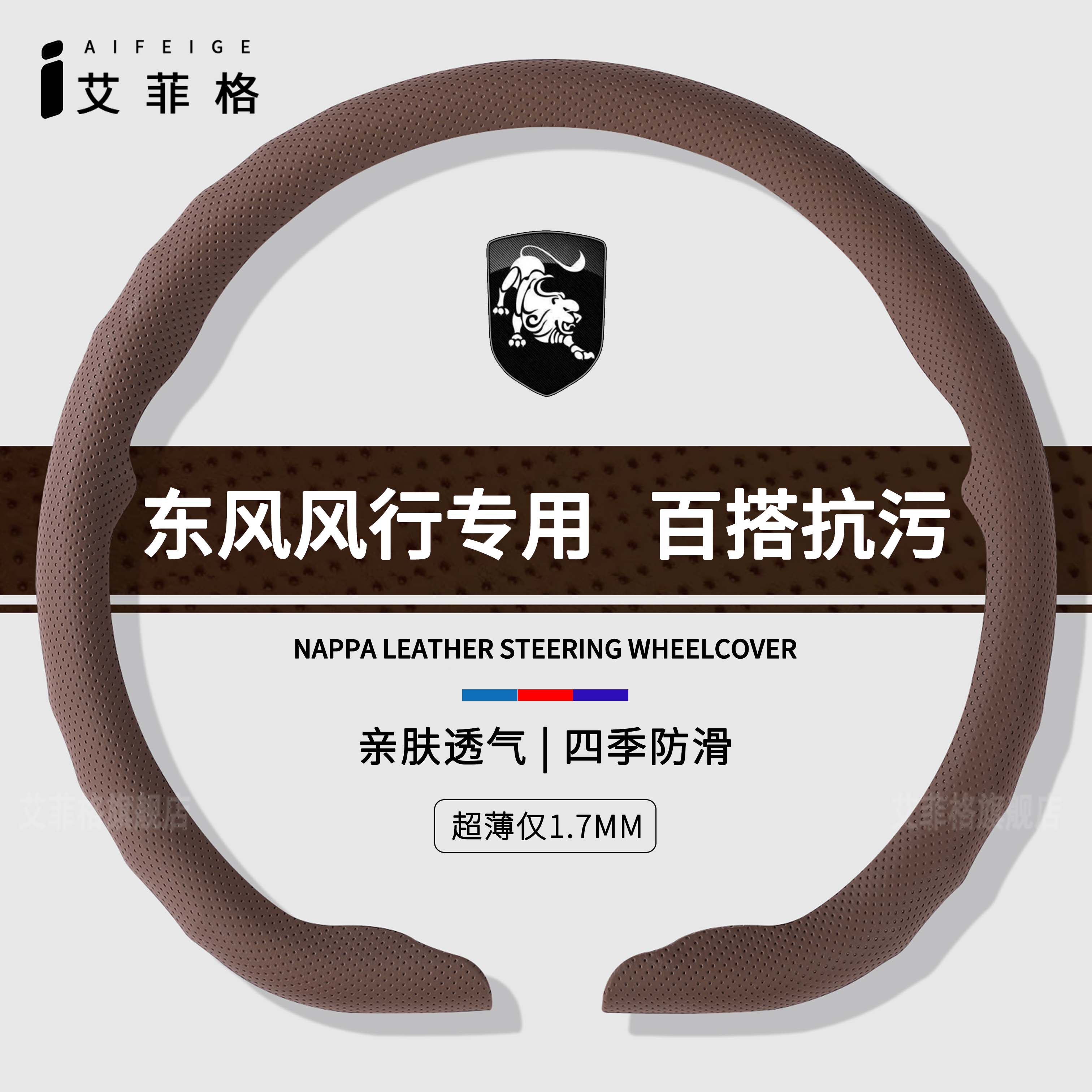 东风风行四季通用纳帕卡扣防滑