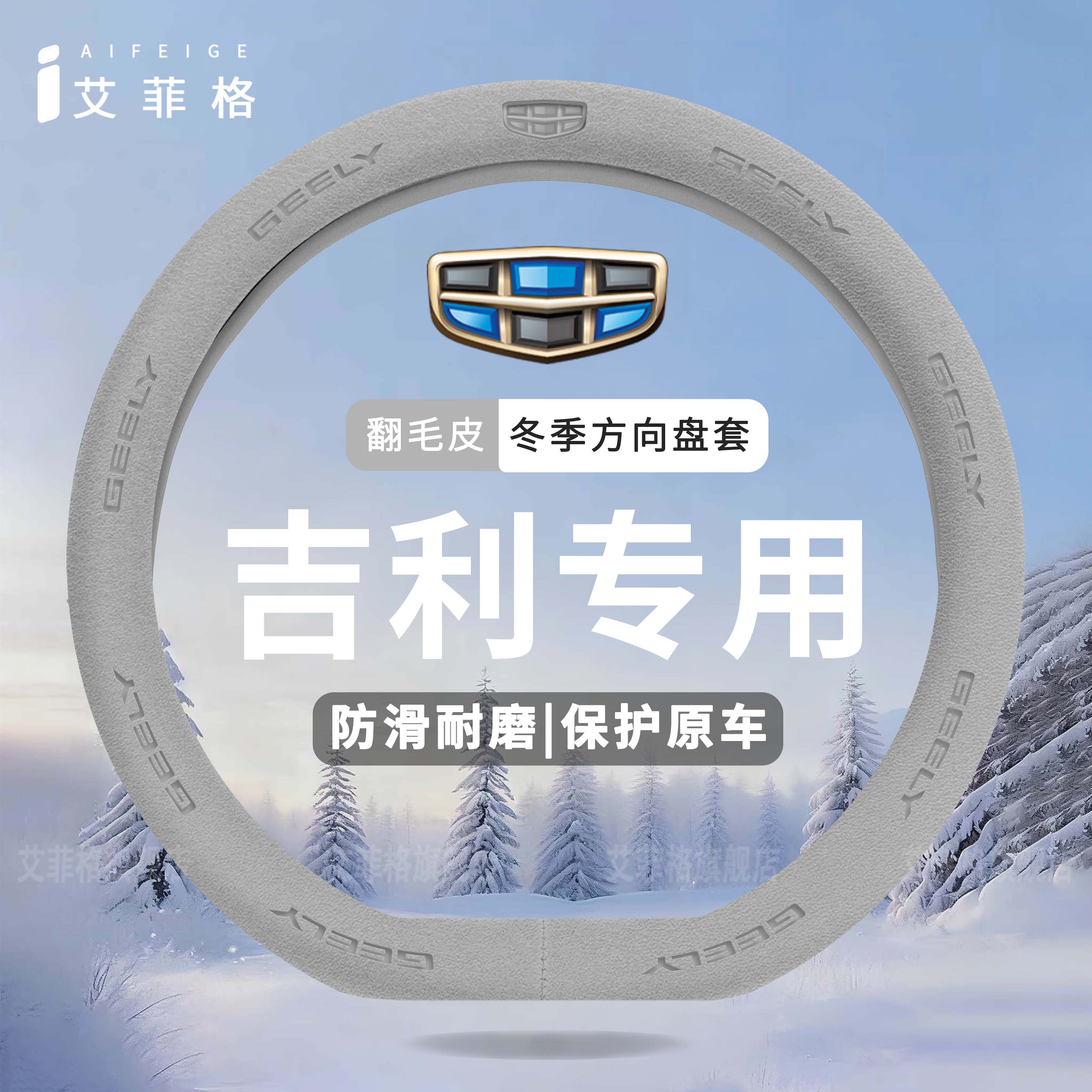 适用吉利帝豪方向盘套缤越博越星越L星瑞ICON豪越冬季翻毛皮把套
