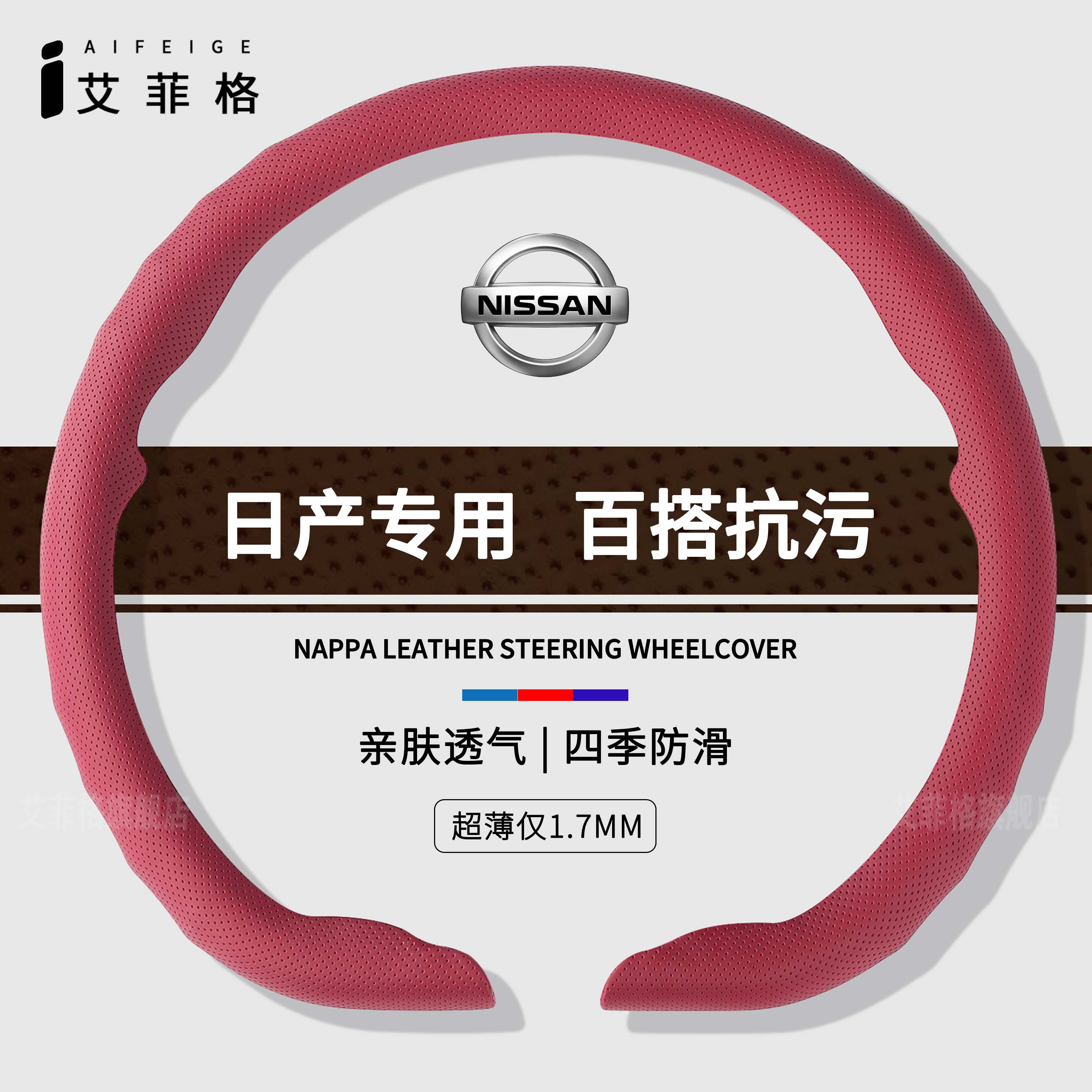 日产四季通用纳帕卡扣方向盘套