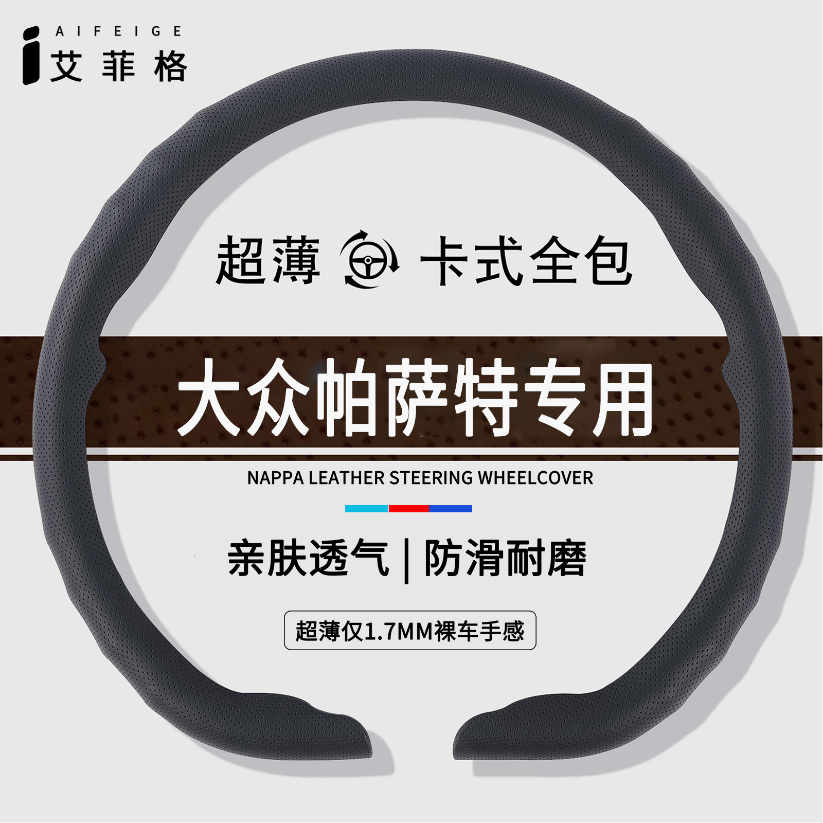 适用大众帕萨特方向盘套专用抗污防菌舒适防滑耐磨薄把套四季通用