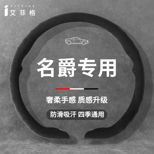 适用名爵四季超薄方向盘套