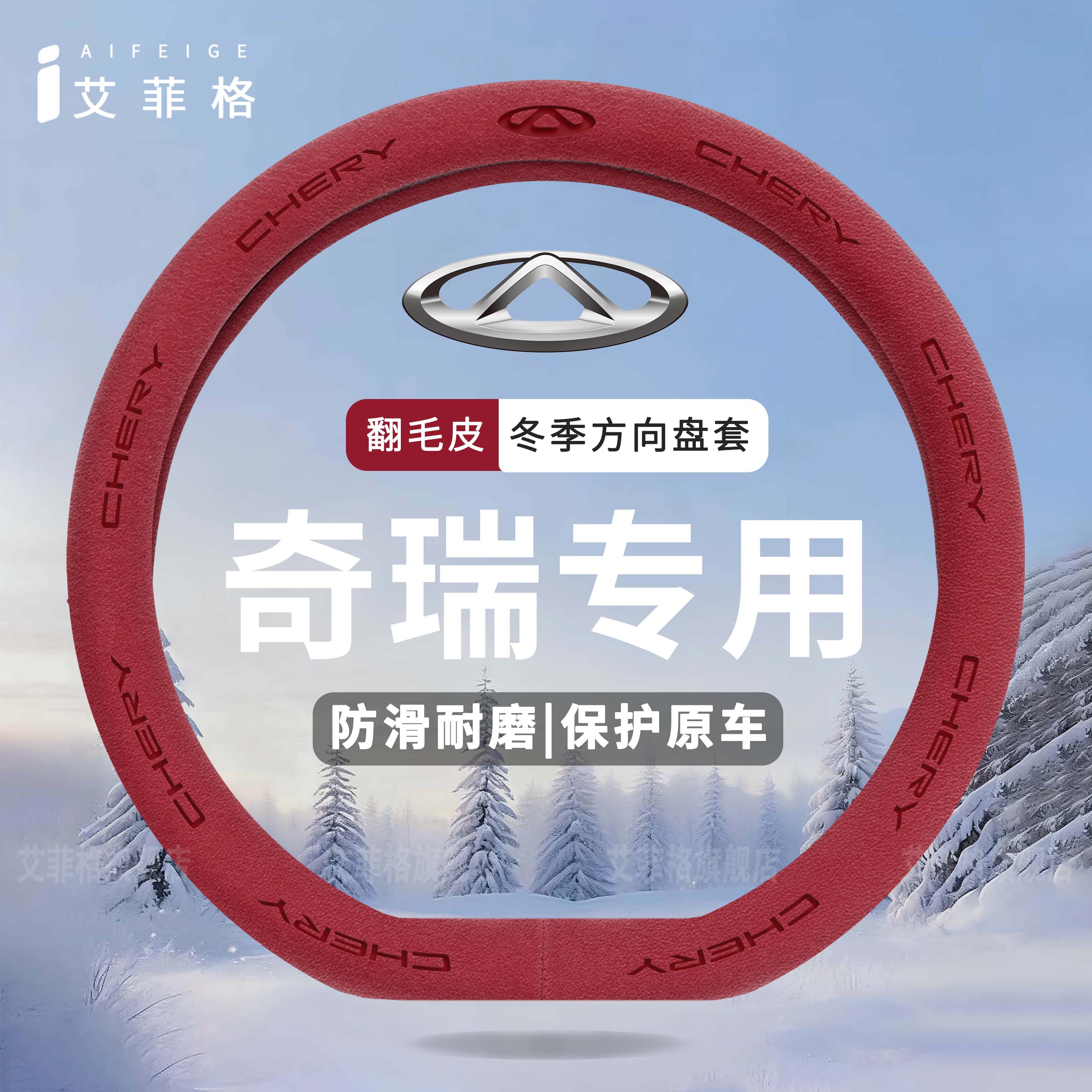 适用奇瑞QQ冰淇淋方向盘套小蚂蚁艾瑞泽85 瑞虎789翻毛皮冬季把套