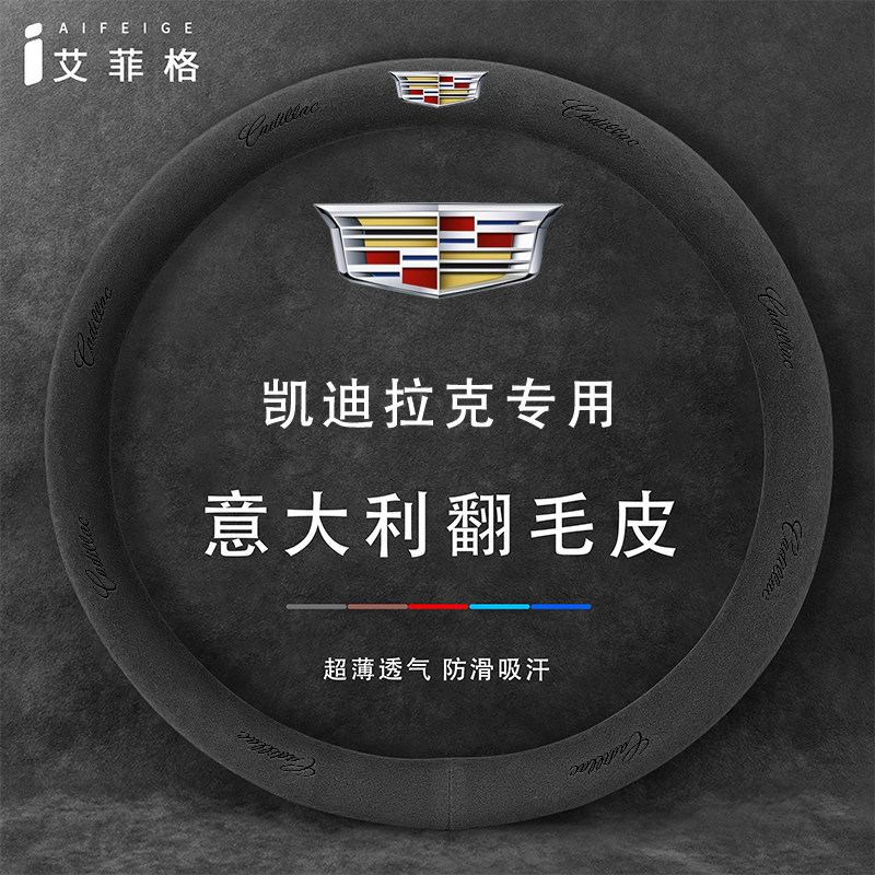 适用凯迪拉克XT5方向盘套CT5CT6XT4防滑吸汗四季通用翻毛皮把套