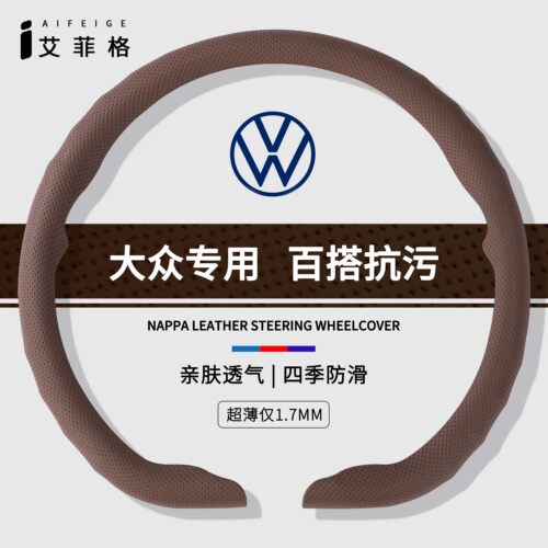 大众方向盘套四季通用超薄透气