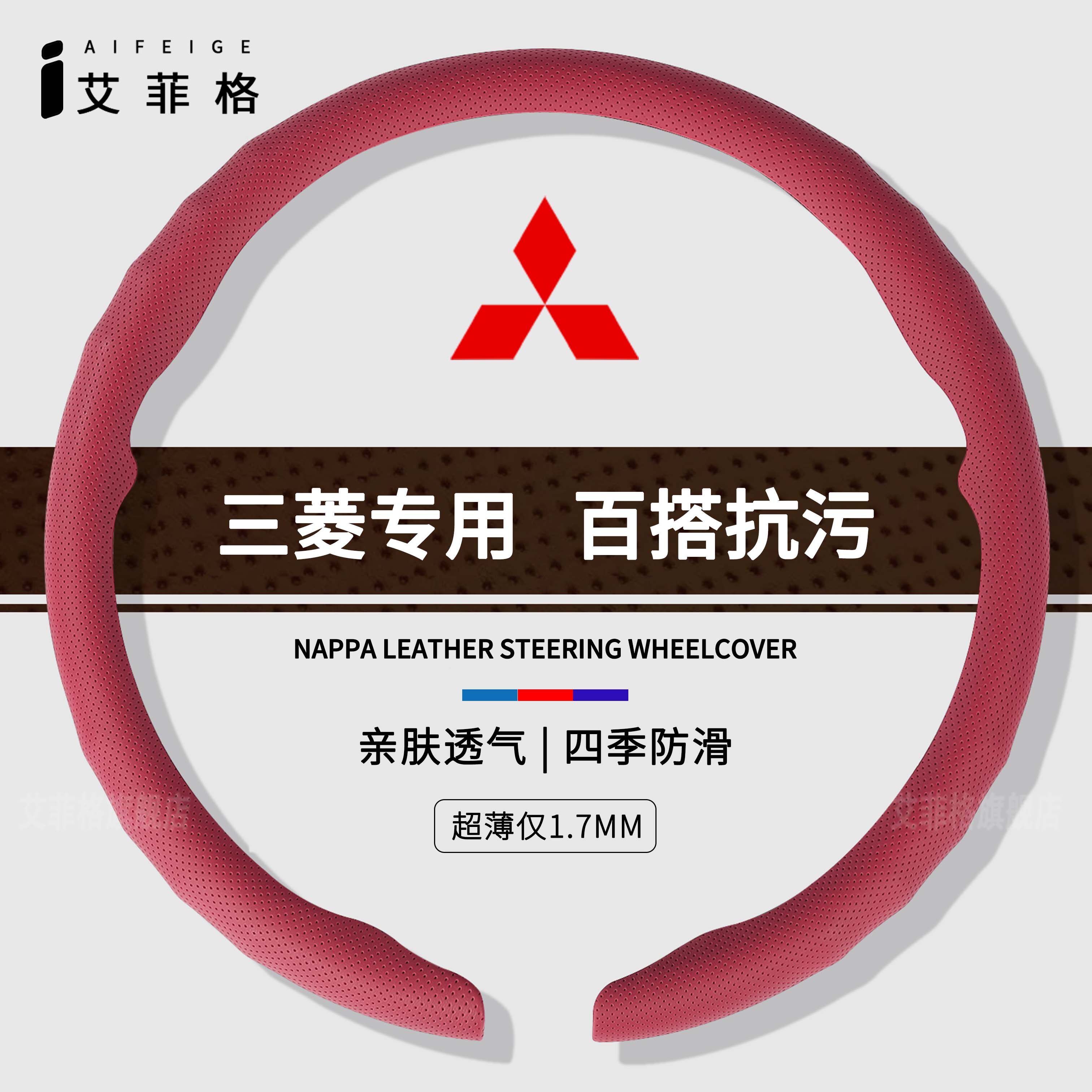 三菱四季通用纳帕卡扣超薄把套