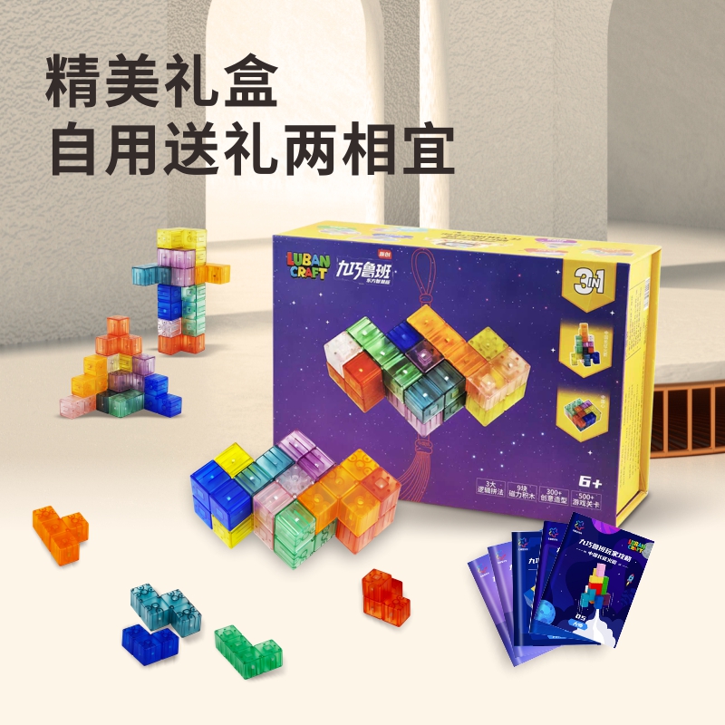 神机喵喵磁力方块立体拼图积木