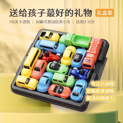 儿童礼物汽车华容道亲子益智玩具