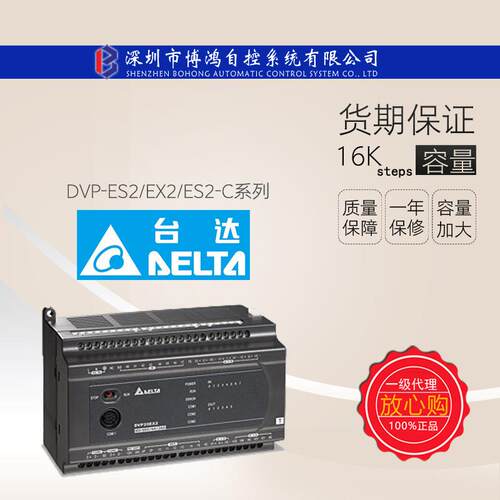 台达DVP-ES2/EX2/ES2-C标准型控制器/模拟混合型控制器PLC