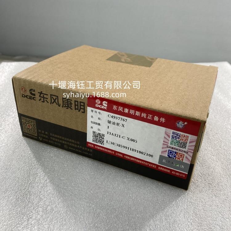 适用于康明斯6BT5.9发动机配件枪式输油泵 4937767
