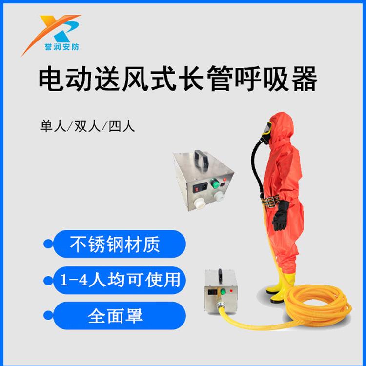 电动送风式长管呼吸器单人双人长管式呼吸器